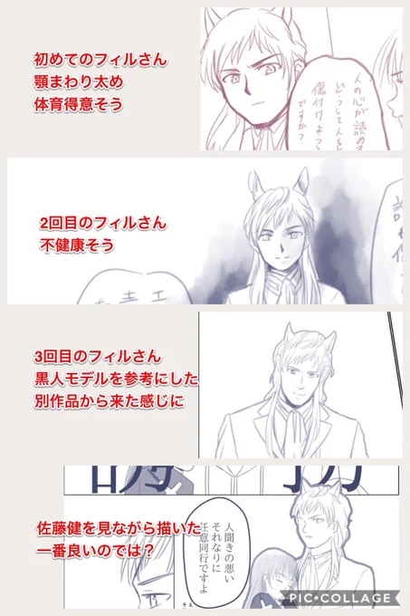 コマごとにフィルさんの顔がはちゃめちゃに違うよまとめを発掘してしまった
めちゃくちゃ違う 