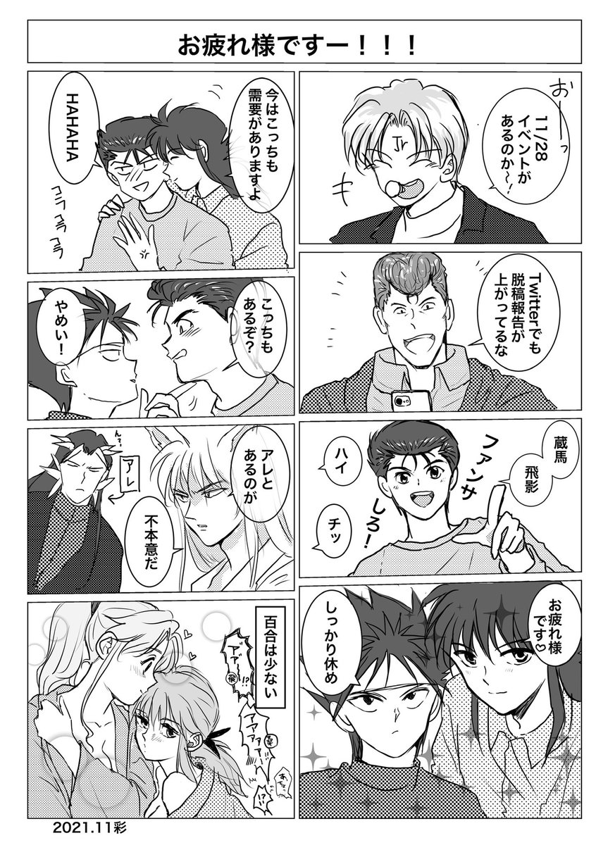 作業おつかれ様です&amp;イベント楽しんできてください漫画 