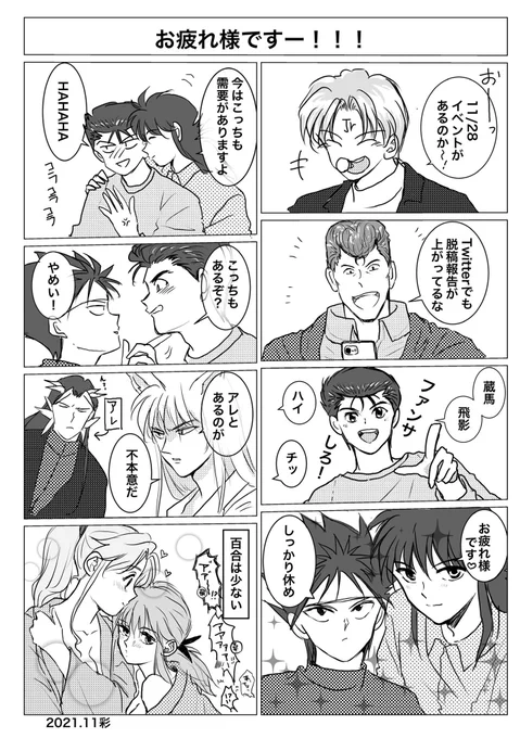 作業おつかれ様です&amp;イベント楽しんできてください漫画 
