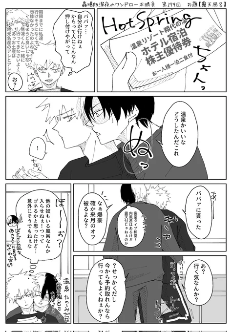#轟爆版深夜のワンドロ一本勝負
第279回お題【露天風呂】+2.5h
※未来捏造
※同棲轟爆(家族公認)

初参加&amp;時間オーバーで失礼します🙇
ワンドロ運営ありがとうございます✨ 