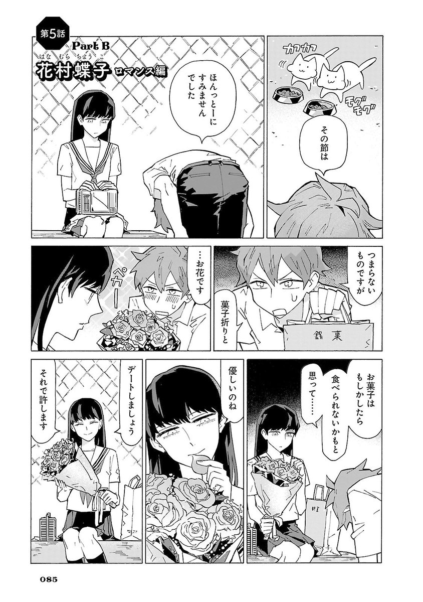 美しいものしか食べない女の子(3/4) 