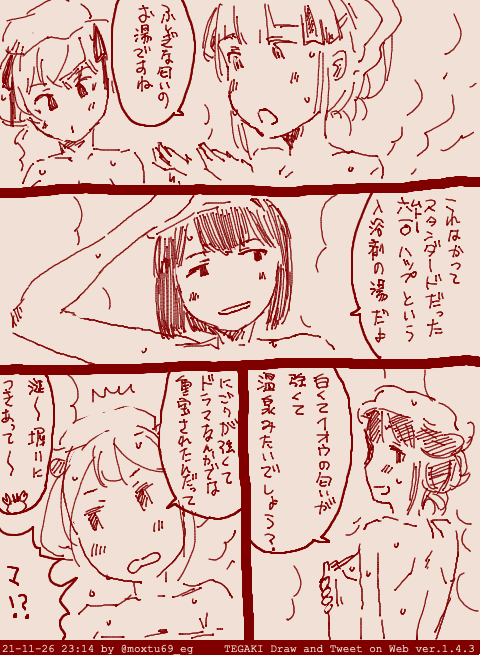 作戦後オフロのつづきまんが #tegaki_dt 