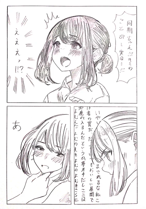 同期ちゃん好きなので再掲 