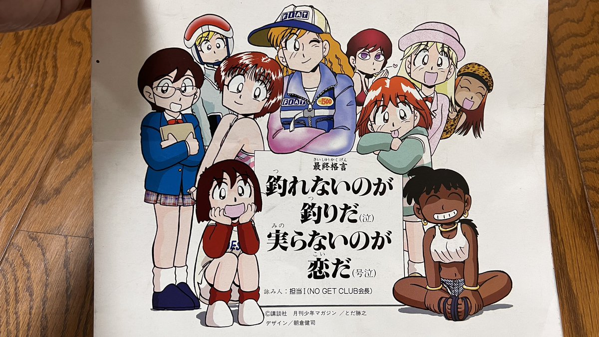 カレンダーに書いてある「ミス釣り格言」がなかなか役に立つ(そうか?w) 