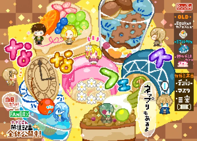 【🌈#ななフェス🌈】
ピクスク内ナナミPオンリーイベント「七色Festival」開場しました!✨
▼会場
https://t.co/GTD1KNHtxF

サークル&amp;本部スペースでは記念アンソロが無料公開中です!コンプリートを目指しましょう💪
私のスペースではアンソロのセミカラー版他FANBOX&amp;BOOTHにて色々公開中🌈 https://t.co/WqJK6do46Q 