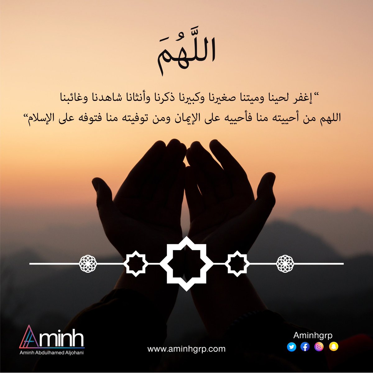 aminhgrp's tweet photo. اللهم إغفر لحينا وميتنا صغيرنا و كبيرنا ذكرنا وأنثانا شاهدنا وغائبنا اللهم من أحييته منا فأحيه على الإيمان ومن توفيته منا فتوفه على الإسلام اللهم آمين 🤲🏻

#يوم_الجمعة 
 #ساعه_استجابه https://t.co/RVav6aeM55