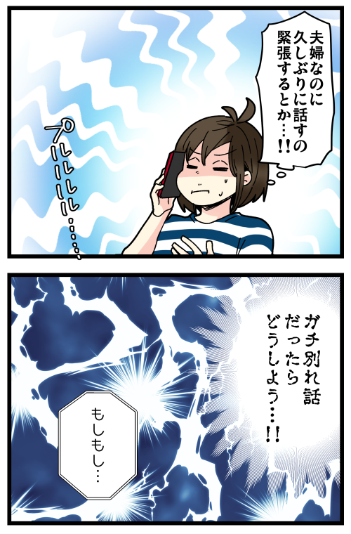 はらすさんの友達問題がきっかけで夫婦喧嘩に発展した話、その20です。
当初自分の中で予定していた日数を軽く超えて実家に滞在してたので、気が気じゃなかったです。 