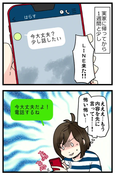 はらすさんの友達問題がきっかけで夫婦喧嘩に発展した話、その20です。
当初自分の中で予定していた日数を軽く超えて実家に滞在してたので、気が気じゃなかったです。 