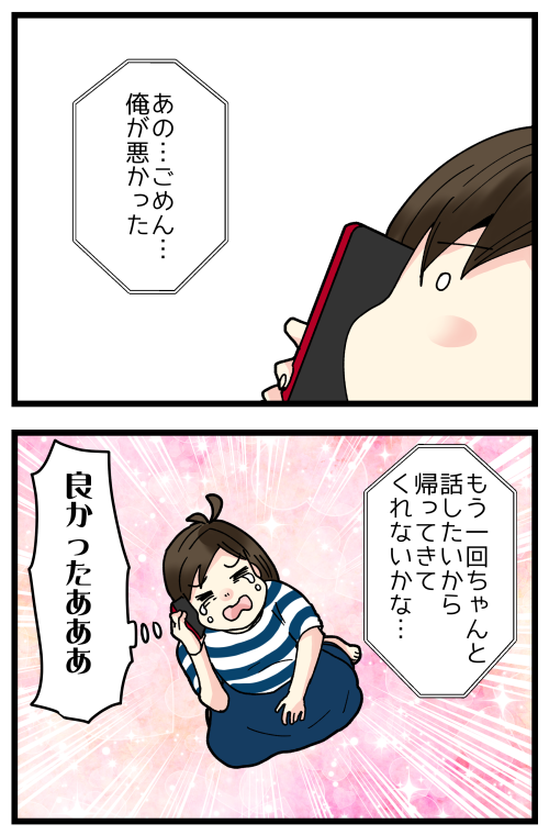はらすさんの友達問題がきっかけで夫婦喧嘩に発展した話、その20です。
当初自分の中で予定していた日数を軽く超えて実家に滞在してたので、気が気じゃなかったです。 