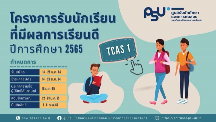 psukoreanmajor's tweet photo. โครงการรับนักเรียนที่มีผลการเรียนดี ปี 2565(1/2) ของม.อ.ปัตตานี ออกมาแล้วนะค่า
 📍หากสนใจสามารถอ่านรายละเอียดตามนี้ได้เลยน้า https://t.co/FobRIbmcPd #dek65 #ภาษาเกาหลี #มอปัตตานี https://t.co/ZM0H4ICQ9m