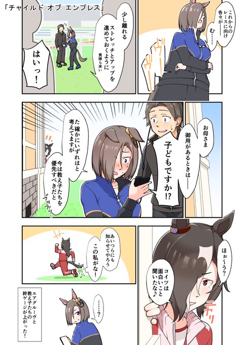 トレーナーエアグルーヴと教え子
#ウマ娘 