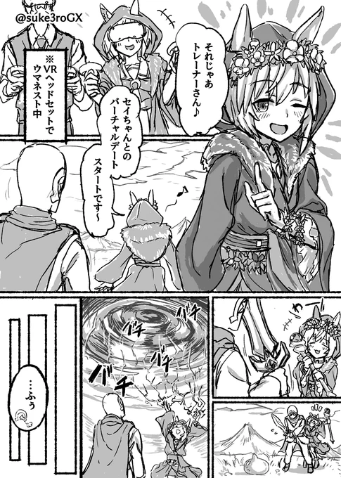 セイちゃんとウマネストデート #漫画 #ウマ娘 #ブラッディスカイ #ウマ娘プリティーダービー #セイウンスカイ(ウマ娘) #pixivリクエスト https://t.co/22vq2fkAno 