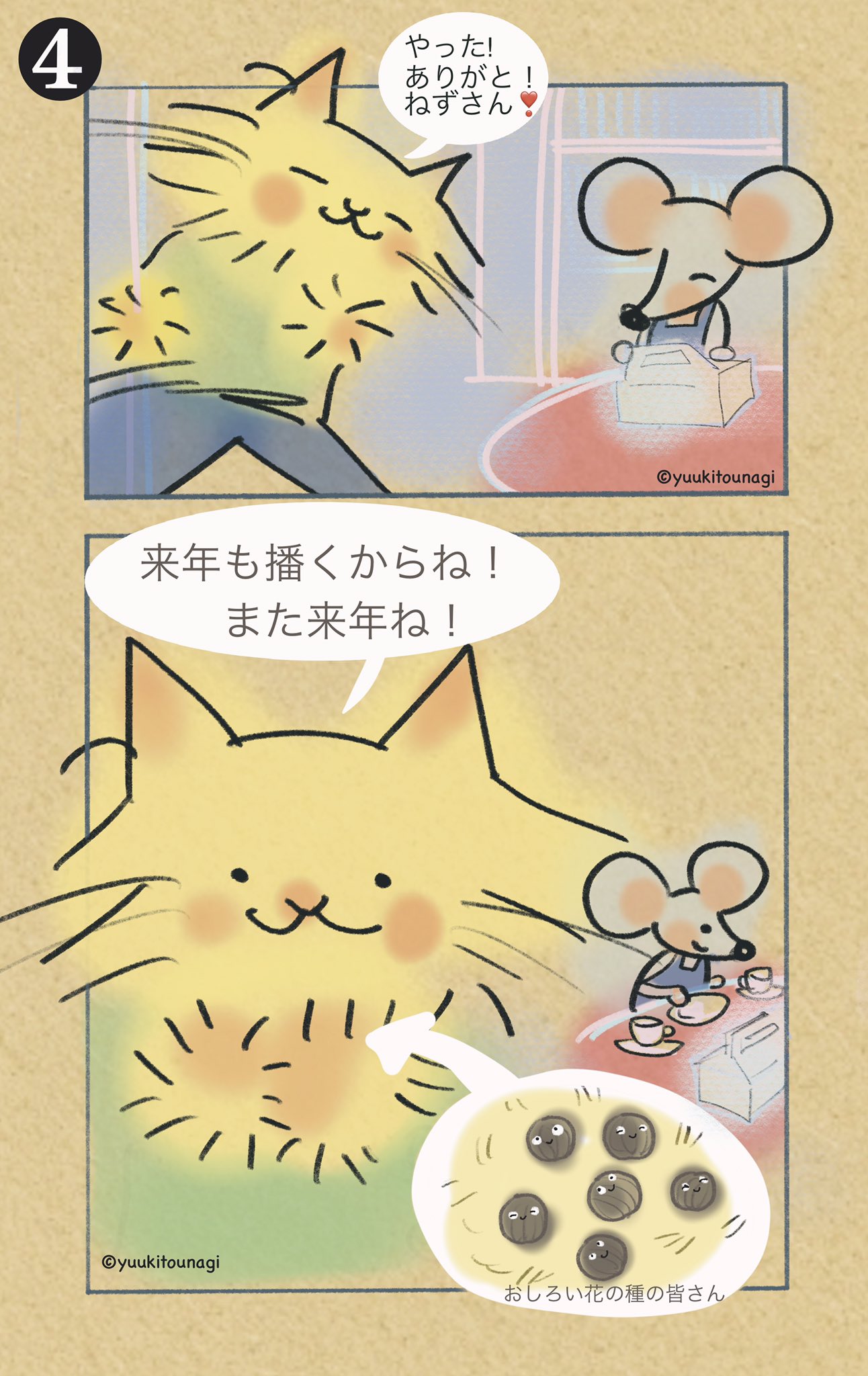 ゆうきとうなぎ 1話完結創作漫画を投稿中です ほっとする漫画になってるといいんですが 漫画 絵本 猫 猫部 動物 日常 癒し 動物漫画 みんなで楽しむtwitter展覧会 イラスト 童話 アート 漫画が読めるハッシュタグ ファンタジー 秋 空