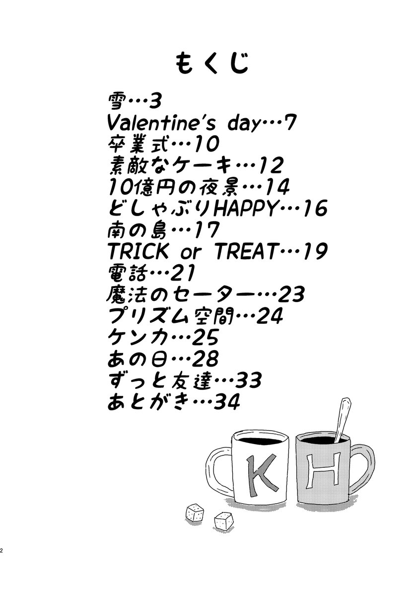 11/28 西1ケ30b 禁断のプリズム13のお品書きです。よろしくお願いします。字が小さくてスミマセン。キンプリで出るのしばらくなさそうなので部数少ないです。余ったら通販します。健康状態に充分注意してお越し下さい。 