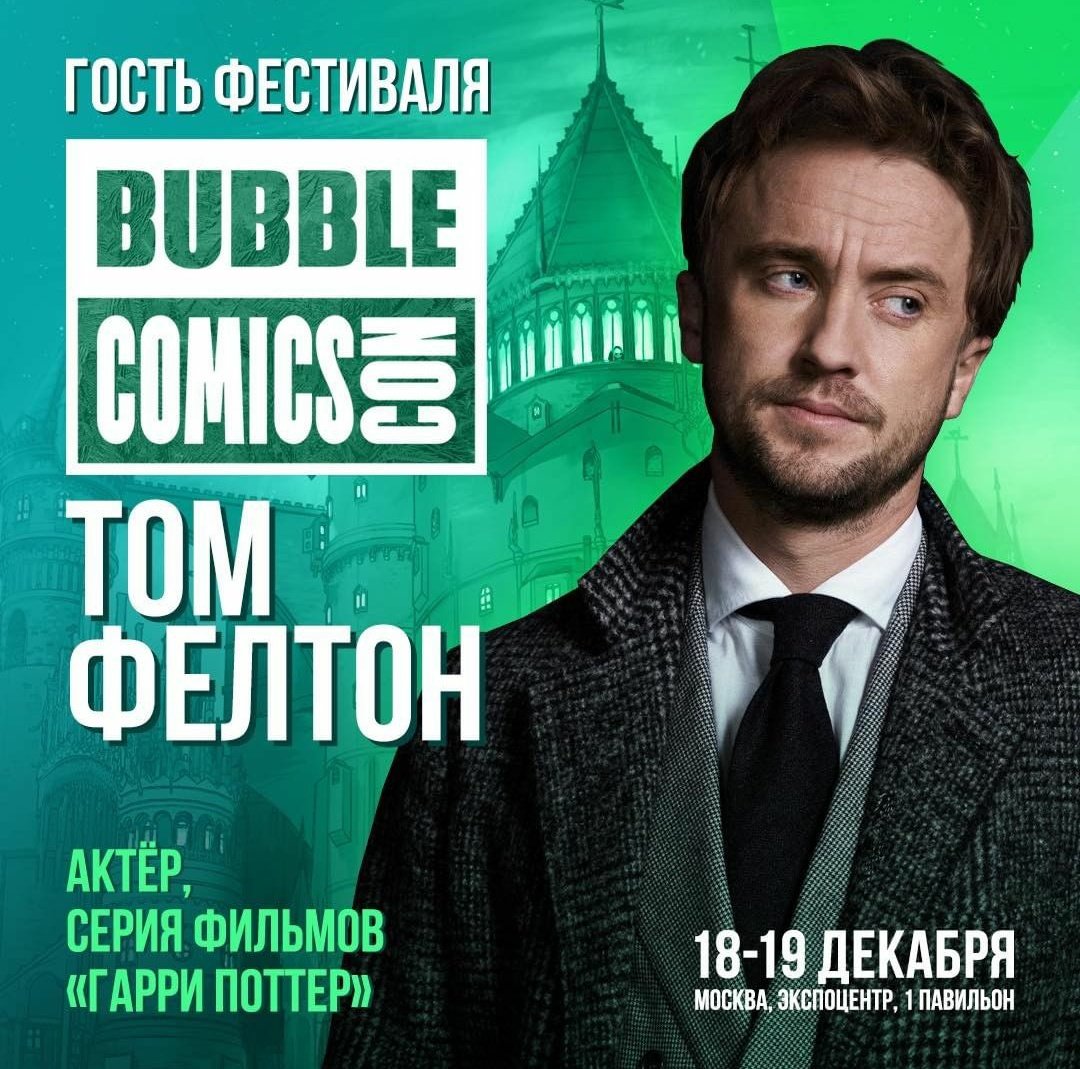 tfeltnews's tweet photo. 🇷🇺 | Tom will be attending next month's Bubble Comic Con in Russia on December 18-19. He'll be there in person signing autographs, answering questions and taking pictures with fans. In addition, a M&amp;G option is available for a lucky few. More info at Bubble Comics on Instagram. https://t.co/Rg4jW4LU4P