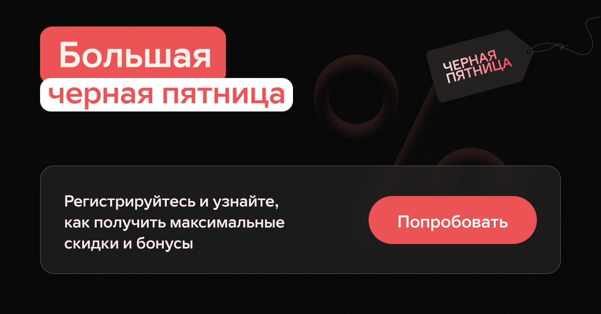 Если вы еще не успели поучаствовать в наших акциях, самое время! Максимальные скидки и бонусы на наши лучшие программы: