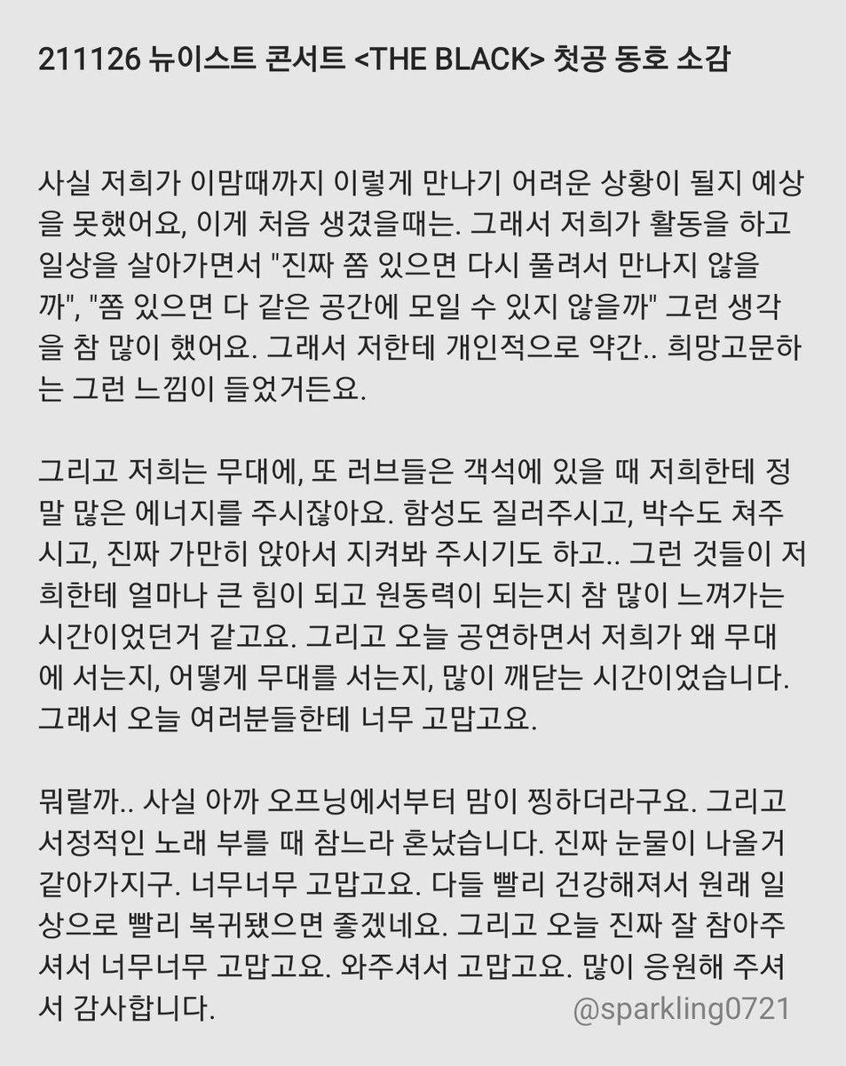 sparkling0721's tweet photo. 211126 뉴이스트 콘서트 <THE BLACK> 첫공 동호 소감

#백호 #강동호 #BAEKHO https://t.co/xzLRFi6PHS