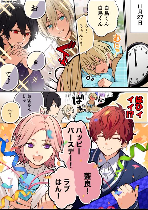 『藍良の友達と友達』(2/2)

#白鳥藍良誕生祭2021
Happy Birthday 藍良💖 