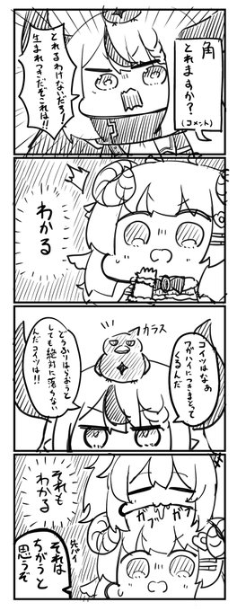 やけにわためぇが食いついてたので 