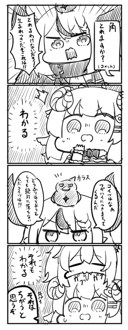 やけにわためぇが食いついてたので 
