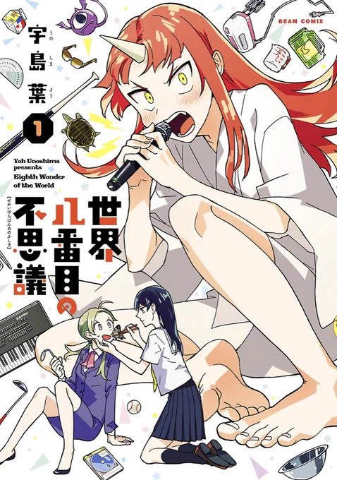 『世界八番目の不思議』はこういう話がいっぱい載ってる2本立て短編集です。全3巻!たぶん面白い!読んでーーーーーッ! 
