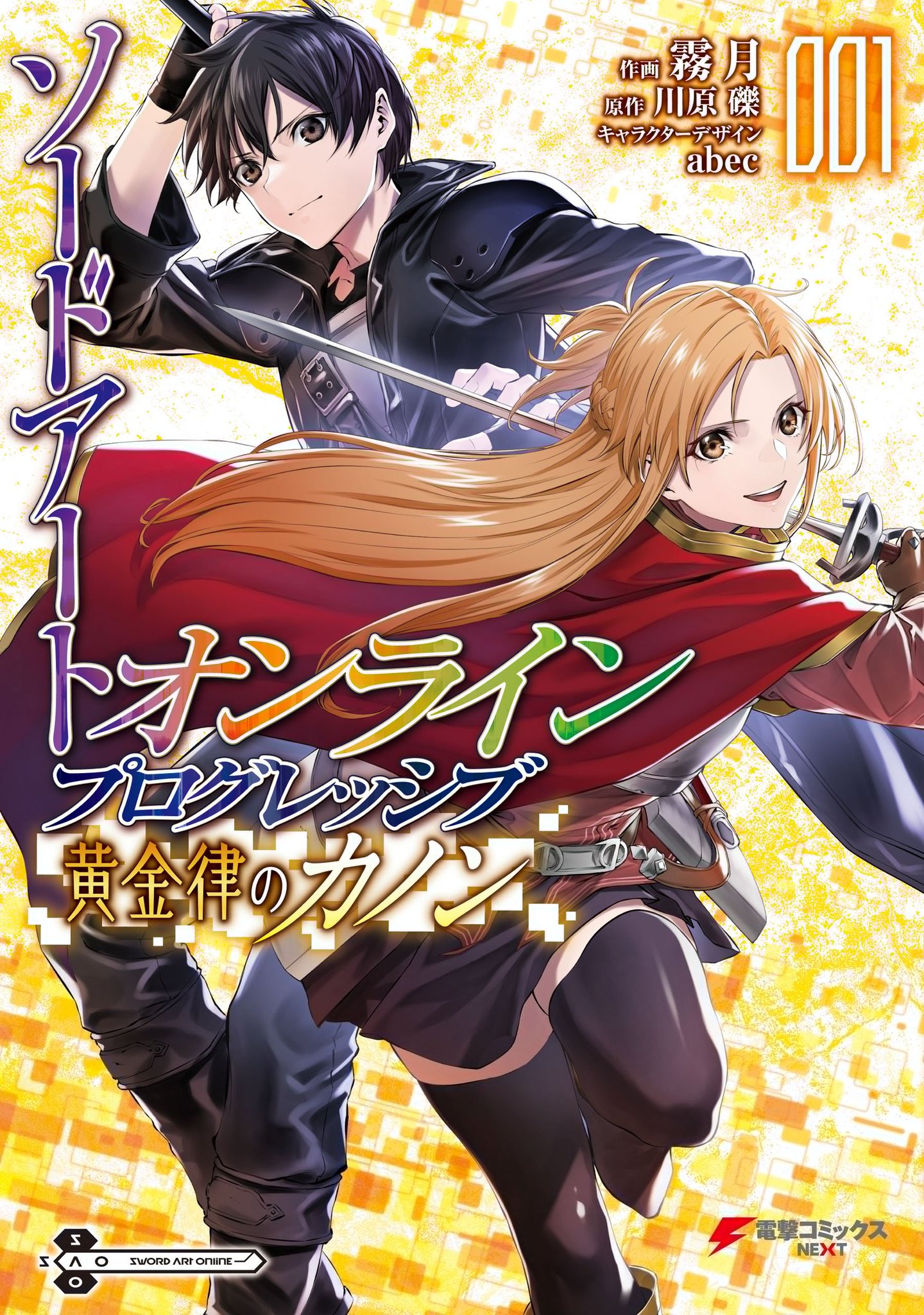 SAO Wikia on X: Cover for Sword Art Online Progressive: Canon of