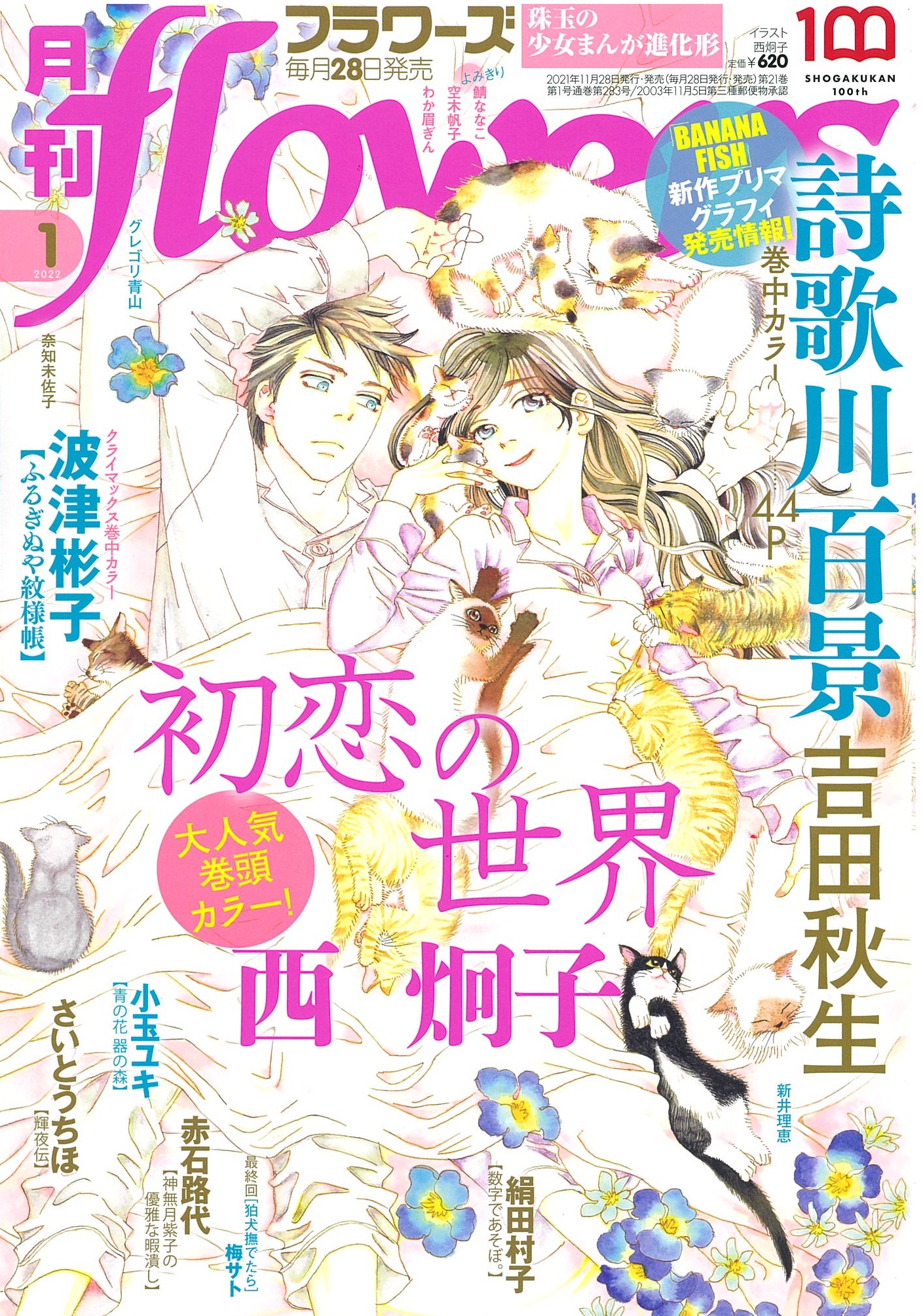 月刊フラワーズ編集部 22年は 月刊フラワーズ 周年イヤー 22年7月16 17日には記念イベントが開催され 岩本ナオ 先生 さいとうちほ 先生 田村由美 先生 波津彬子 先生のトーク サイン会が開催されます 詳細はフラワーズ6月号 4 28頃発売