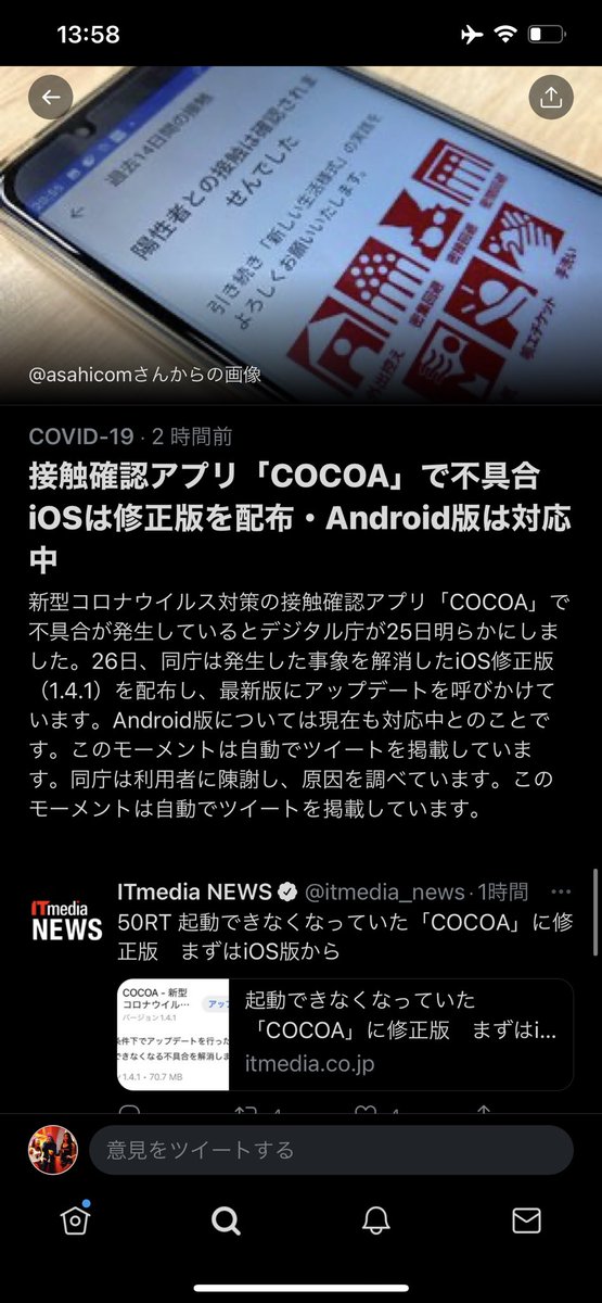 水際対策強化 と言いながら #パスポート情報漏洩 #バグ続出 #COCOA 
