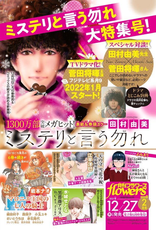 月刊flowers周年企画 画像 Sns投稿ギャラリー 2 2 コミックナタリー