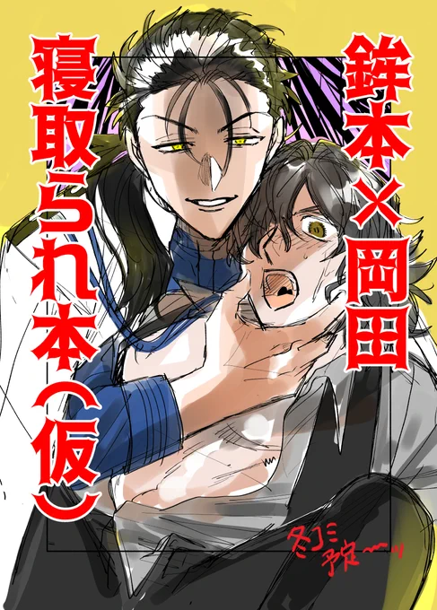 冬コミ合わせで……時間ないのでうっっっすい本になっちゃうと思いますが…間に合えば…………… 