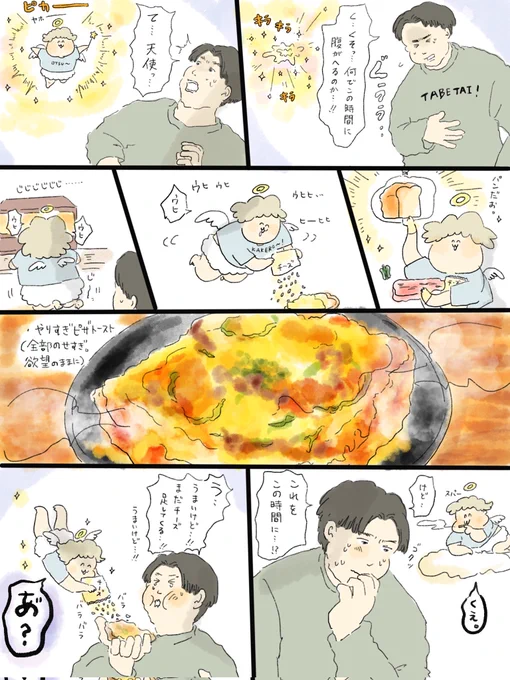 疲れた人に夜食届ける仕事61
やりすぎピザトースト🍕 