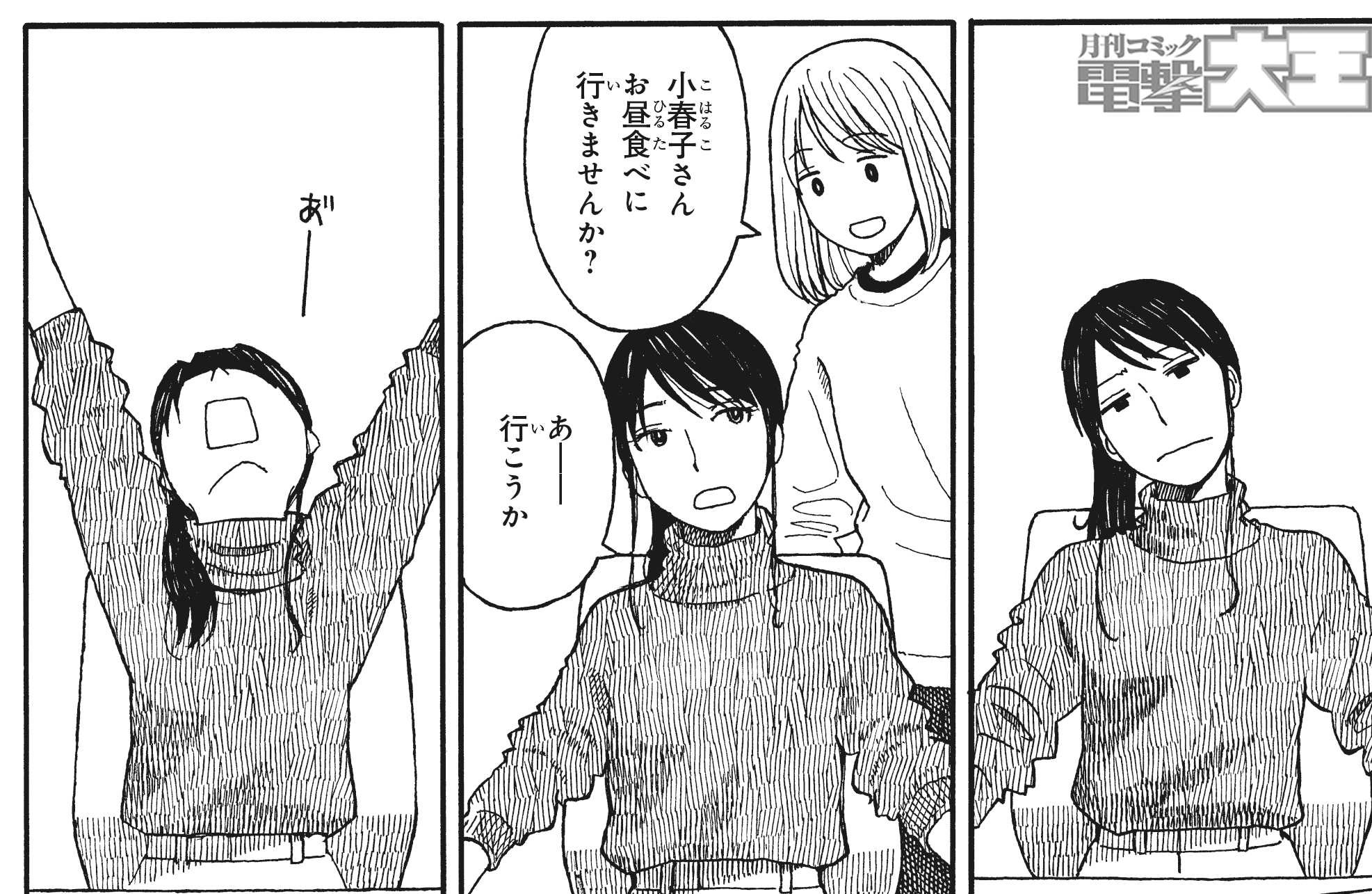 تويتر 月刊コミック電撃大王 公式 على تويتر 今月の よつばと とーちゃんの妹 小春子が登場 兄のクリスマスツリーに対する無頓着ぶりにあきれながらも かわいい姪のためにやさしさを見せる小春子なのであった Mi よつばと 電撃大王 T Co