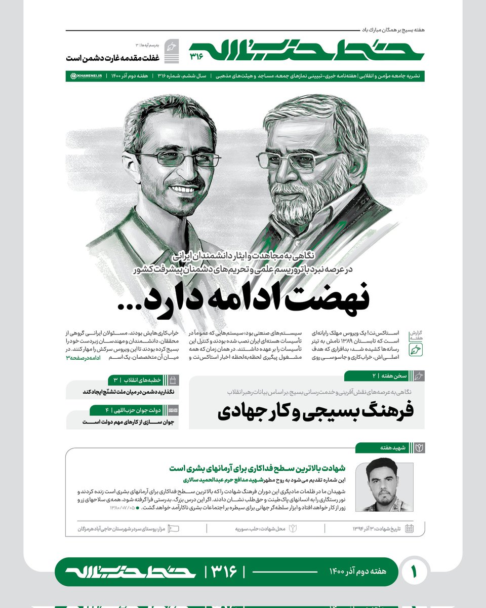 Khatt_khamenei's tweet photo. شماره‌ی ۳۱۶ هفته‌نامه‌ی خط حزب‌الله با عنوان «نهضت ادامه دارد...» منتشر شد https://t.co/FGcmk1gBql