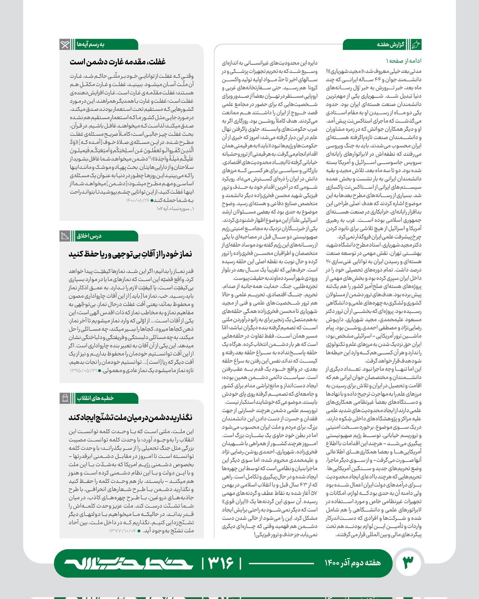 Khatt_khamenei's tweet photo. شماره‌ی ۳۱۶ هفته‌نامه‌ی خط حزب‌الله با عنوان «نهضت ادامه دارد...» منتشر شد https://t.co/FGcmk1gBql