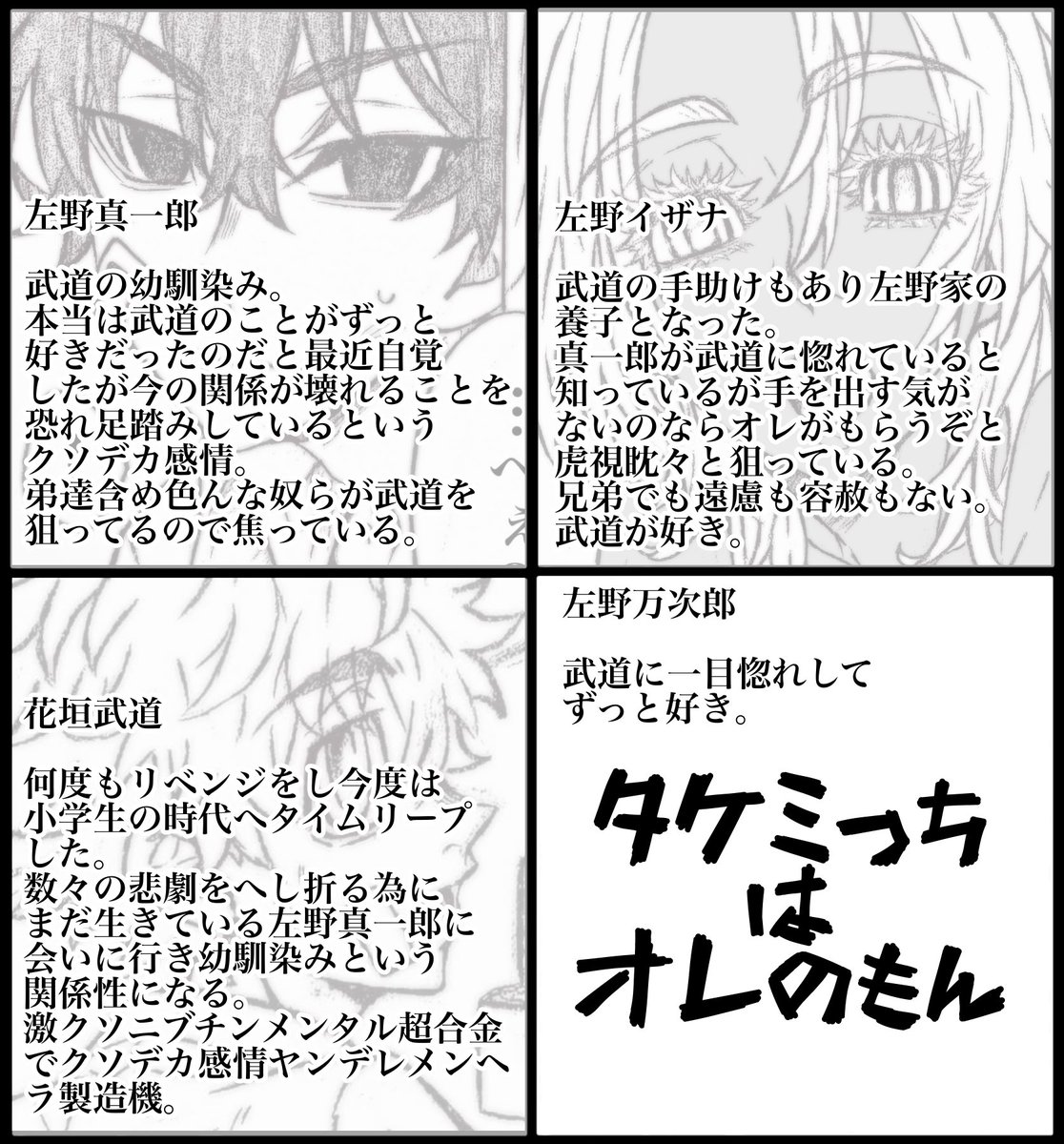 サノ家の争奪戦。

(真タケ/イザ武)

※捏造しかない。 
