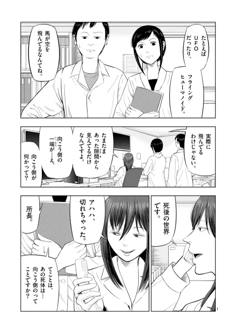 裏バイト:逃亡禁止 本日更新されました!

通常更新で気象観測編・中編、先読みで気象観測編完結です!雲一つ無い青空の下、果たして生きていたのは誰だったのか?!是非ご覧下さい!!!!
#裏バイト逃亡禁止 #マンガワン 