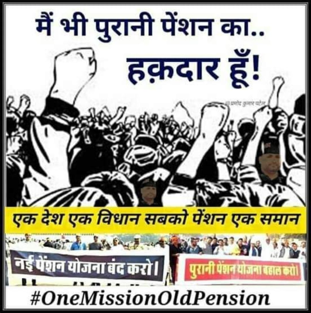 Vaseem_Ak's tweet photo. Securing future is our right. NPS is not secured in old age due to its market risk. Restore OPS for safe future.
#RestoreOldPension
#पुरानी_पेंशन_बहाल_करो 
#WeWantOldPension
#पुरानी_पेंशन_लागू_करो
#privatisationnosolution
#OPS
@narendramodi
@myogiadityanath 
@AmitShah https://t.co/GfxkNqHTGb