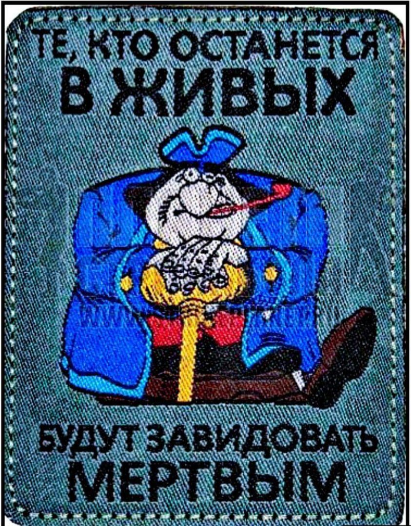 сильвер живые позавидуют мертвым. и тогда живые позавидуют мертвым остров сокровищ. и живые позавидуют мертвым пенсионный фонд. футболка позавидует мёртвым. живые будут завидовать.