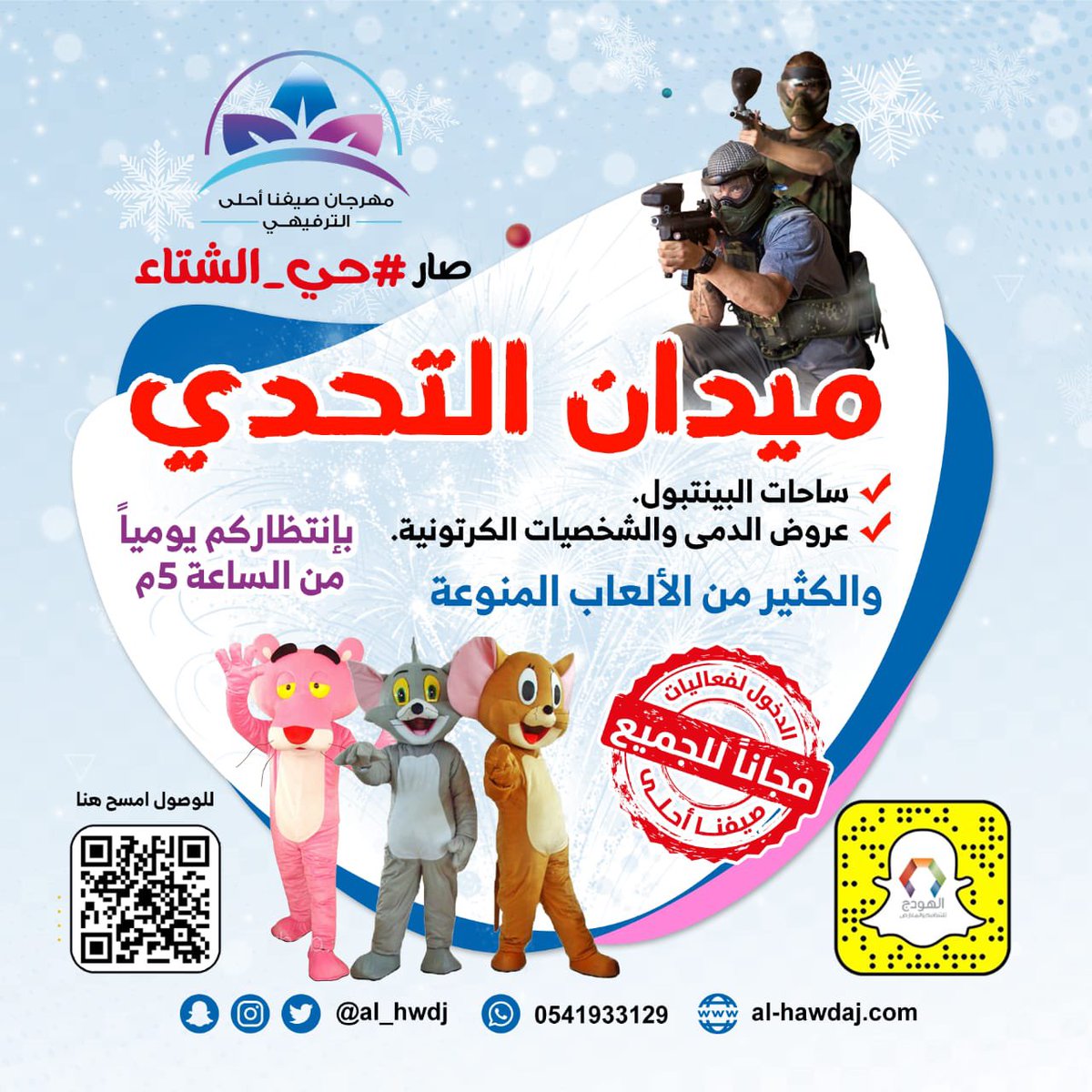#اجازتك_وين_تقضيها ؟

حياكم معنا في #حي_الشتاء 
يومياً من الـ 5 م
خلف النور مول 
#إجازة_سعيدة 
#المدينة_المنورة