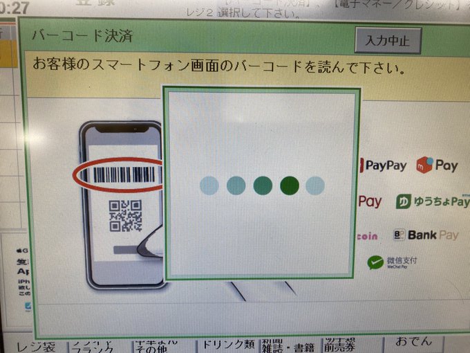 セブンイレブン paypayなどバーコード障害 夜中にバグって画面止まっ