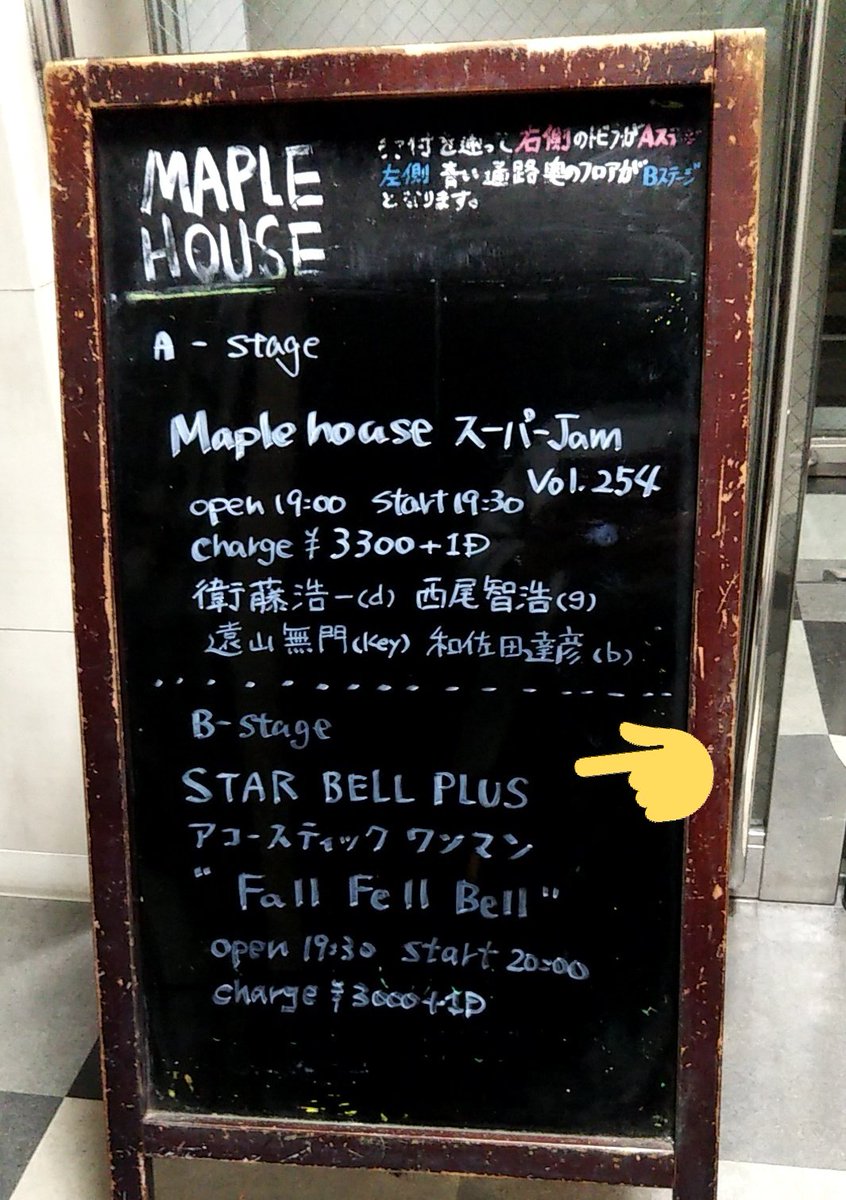 artist_in_field's tweet photo. 今日はここでした。
私の中で、スタベル不仲説が急浮上しました←
でも演奏はバッチリ息があっていたので、凛子さんの軽やかなピアノもあいまった爽やかな曲達が耳に残ったまま眠れば、明日はいい日になりそう🌈
#STARBELLPLUS
#スタベル https://t.co/BHQd2baMIq