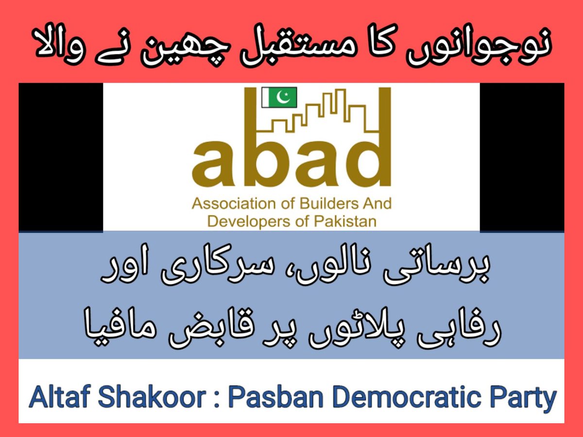 AltafShakoor1's tweet photo. #NaslaBachaoBahriaGirao #NaslaTower #نسلہ_ٹاور #نسلہ_ٹاور_کو_بم_سے_اڑانے_کا_حکم_دل_دہلانے_والا_ہے #نسلہ_ٹاور 
#Abad #SupremeCourt #Bahriatown https://t.co/zwmHf1RQpd