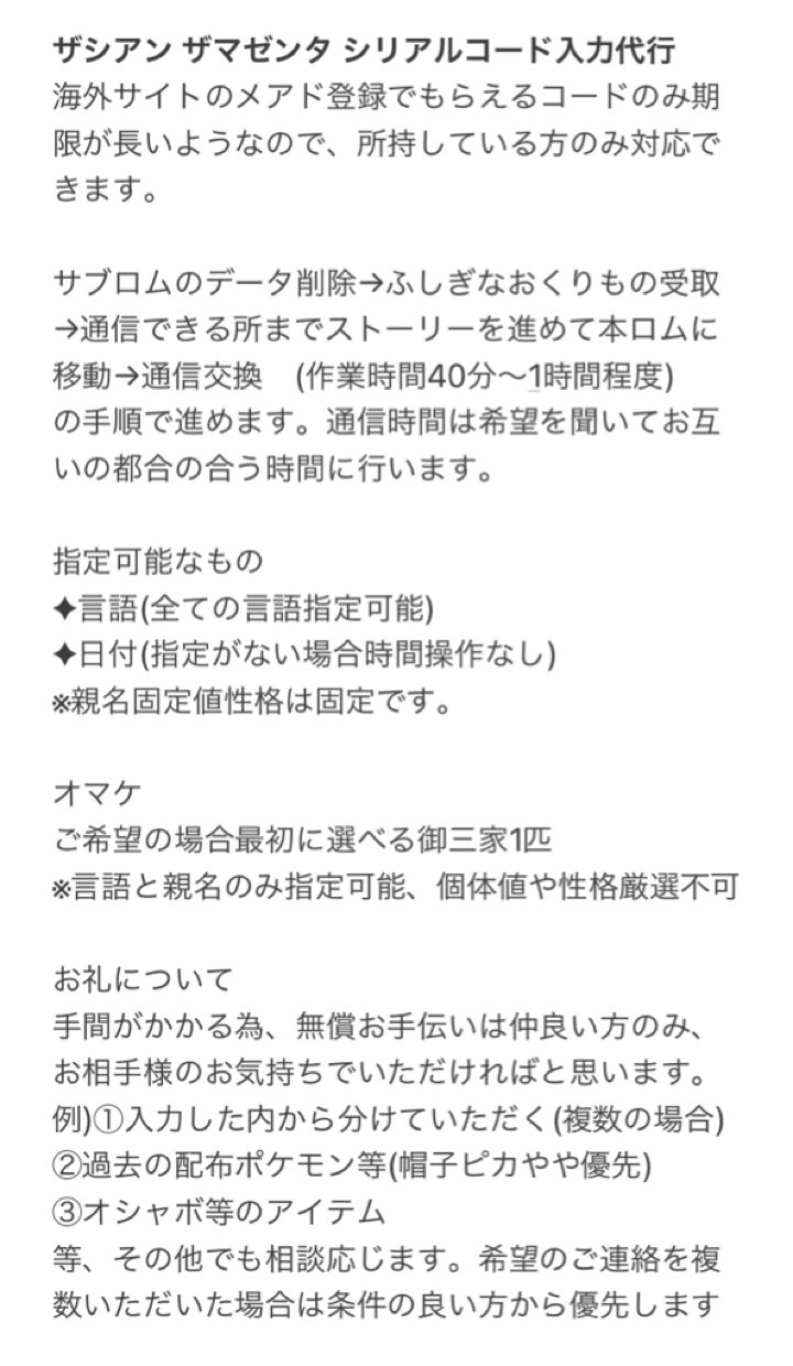 𝑚𝑖 Tos ポケモン剣盾 ソード シールド 出 色違い ザシアン ザマゼンタ 受取代行 海外コードのご用意ある方のみ 求 相談 ｄｍに直接ご相談ください 海外のシリアルコードは期限がまだあるようなので ゆっくりでも大丈夫であればお手伝いします 仕事
