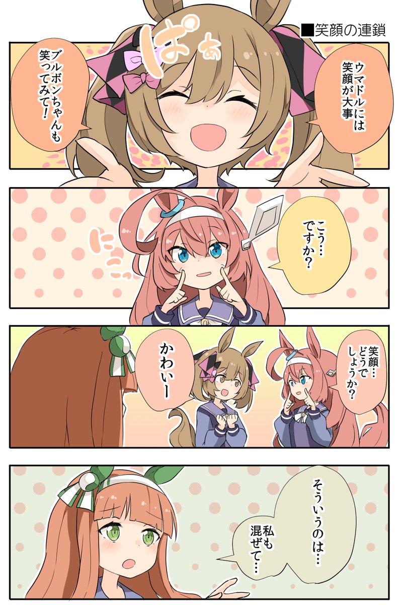 逃げ切りシスターズ漫画その4!!

#ウマ娘 
#ミホノブルボン 
#スマートファルコン 
#サイレンススズカ 