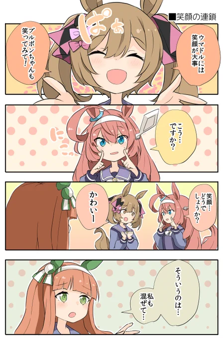 逃げ切りシスターズ漫画その4!!#ウマ娘 #ミホノブルボン #スマートファルコン #サイレンススズカ 