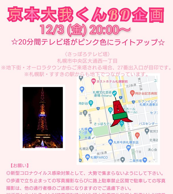 さっぽろテレビ塔のtwitterイラスト検索結果