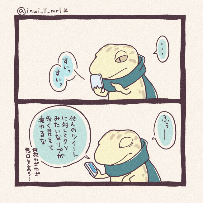 SNSに疲れたレオさん🦎

#アトリエの系譜 
#漫画が読めるハッシュタグ
#絵柄好みって人にフォローされたい
#レオパードゲッコー 