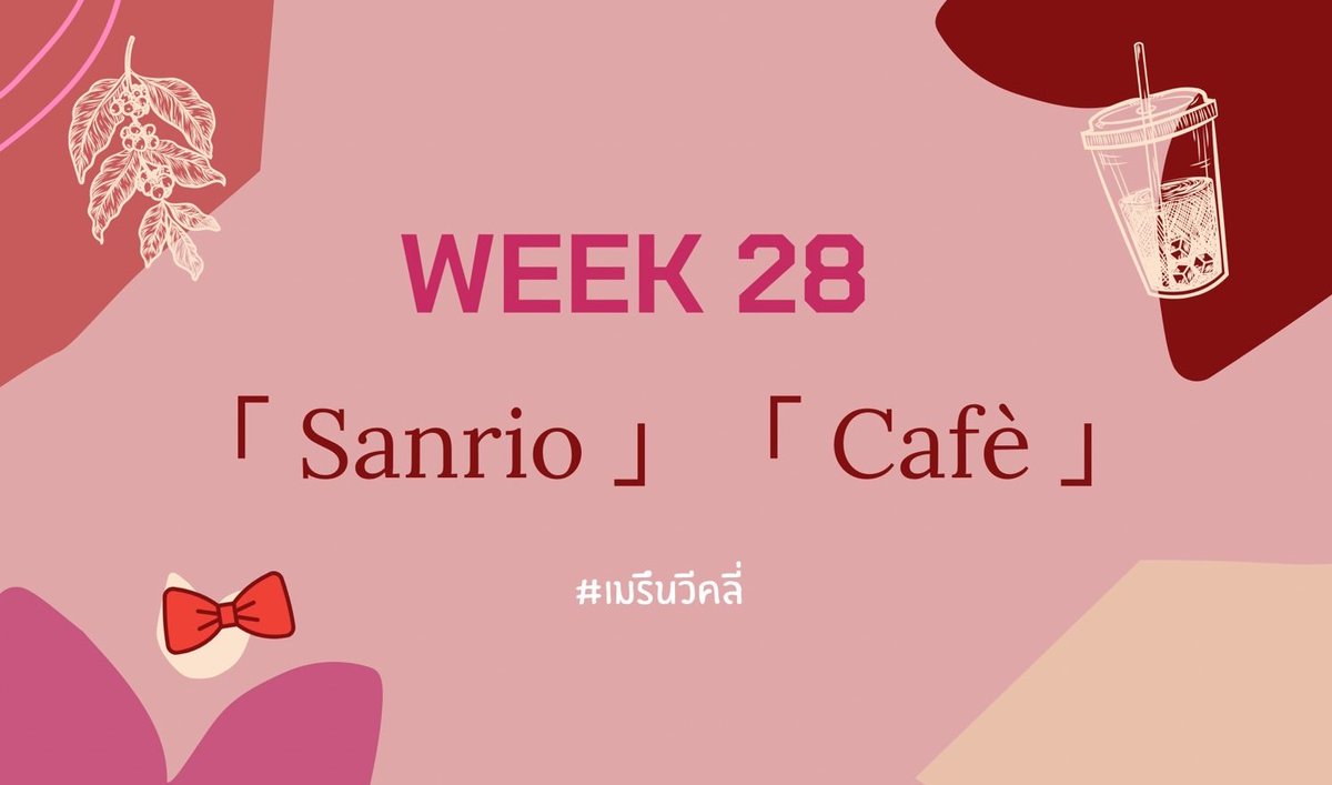 AllMegumiTH's tweet photo. AllMegumi Weekly | WEEK 28

「ซานริโอ้」/「คาเฟ่」

🖤☕

ส่งผลงานได้ทาง
#เมรึนวีคลี่
@AllMegumiTH 
__________________
หากต้องการเสนอหัวข้อหรือต้องการเสนอแนะเพิ่มเติมสามารถDMหรือกรอกฟอร์มที่ลิ้งนี้ได้เลยค่า💖
https://t.co/WLwaL0VWWt https://t.co/Ad8YFdffD1