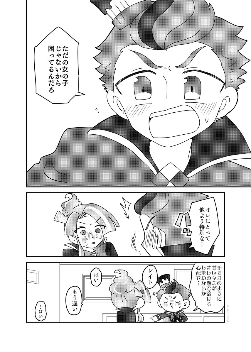 【BG/レイライ】マイチョコレート

リクありがとうございました🙌 