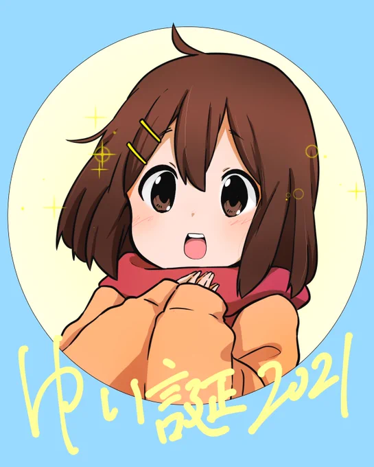 今日も良き一日となりますように(*'꒳`*)
 #平沢唯生誕祭2021 
